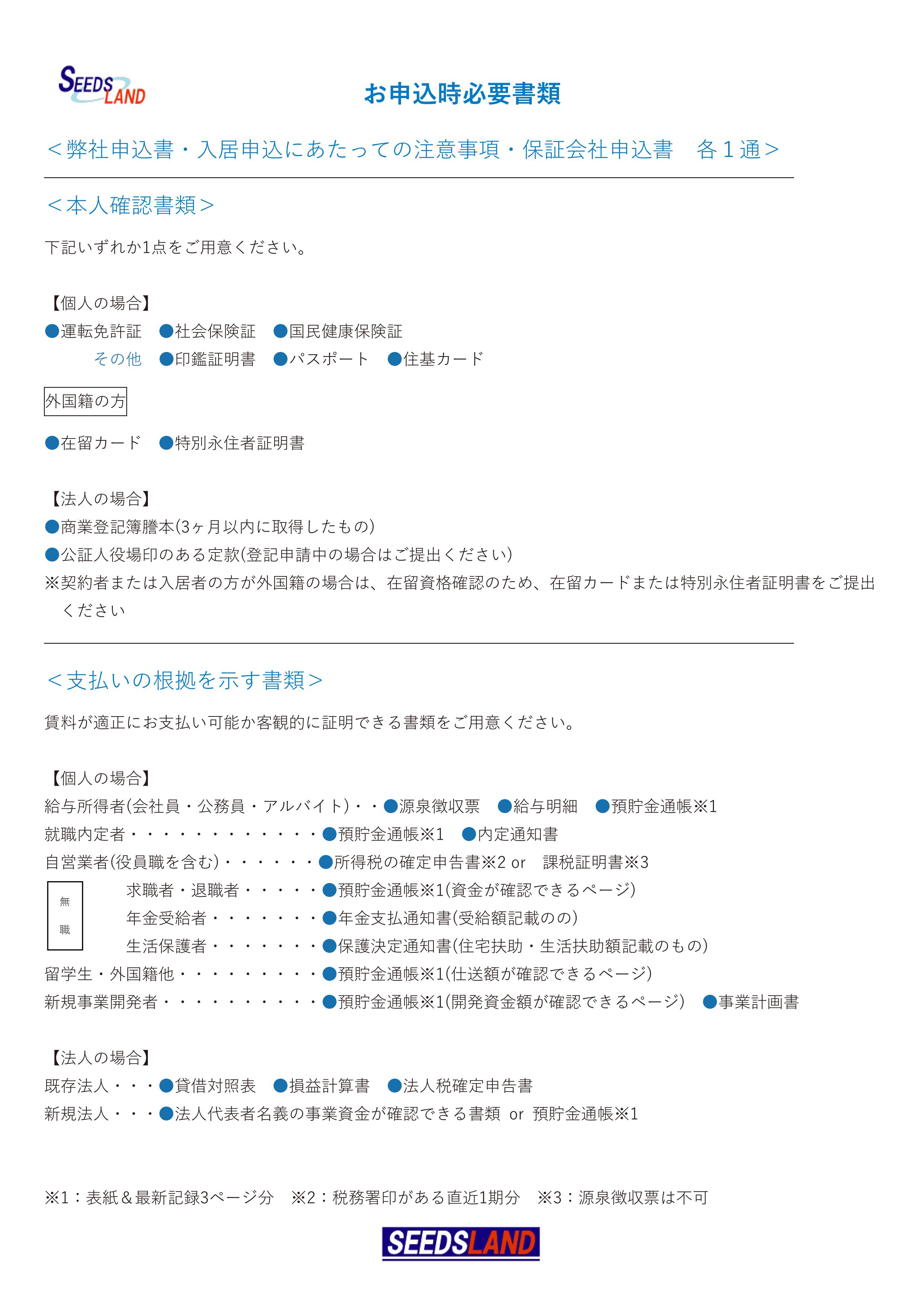 申込時必要書類